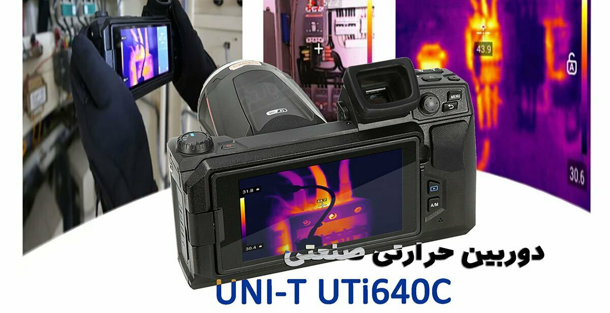 دوربین حرارتی یونیتی UNI-T UTi640C